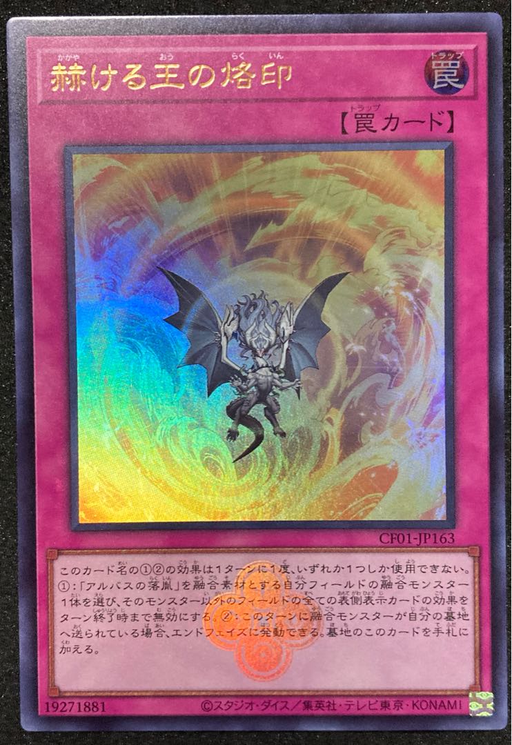 赫ける王の烙印 ウルトラレア 遊戯王 白の物語 コンプリートファイル 