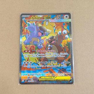 Mega Kangaskhanex SAR 089/063
