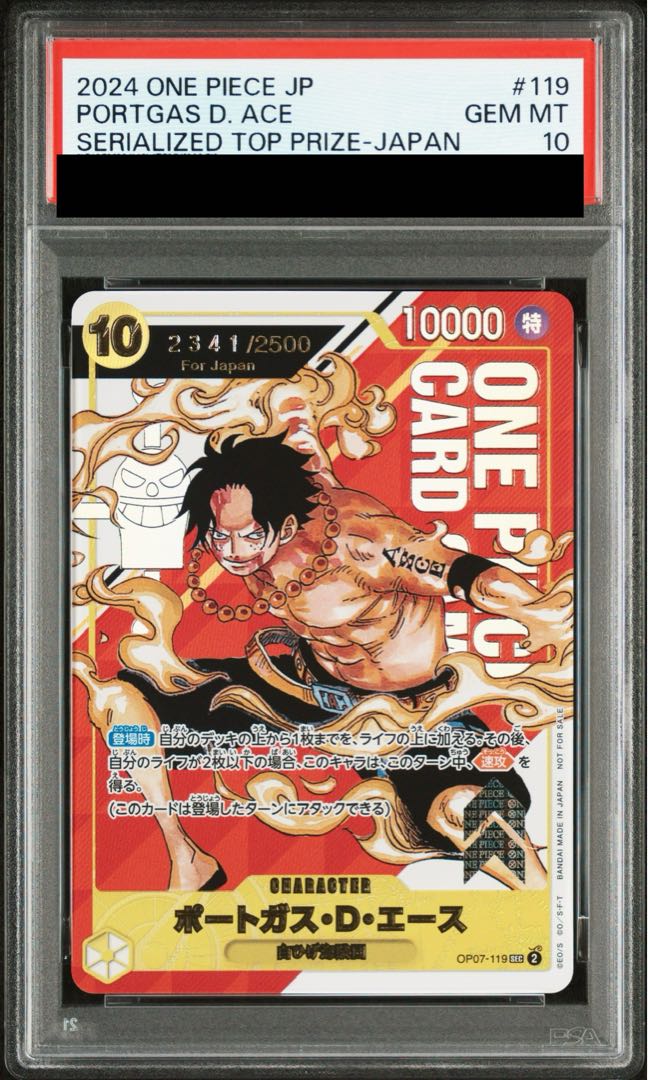 【PSA10】ポートガス・D・エース シリアル 開封済み PROMO OP07-119 1枚