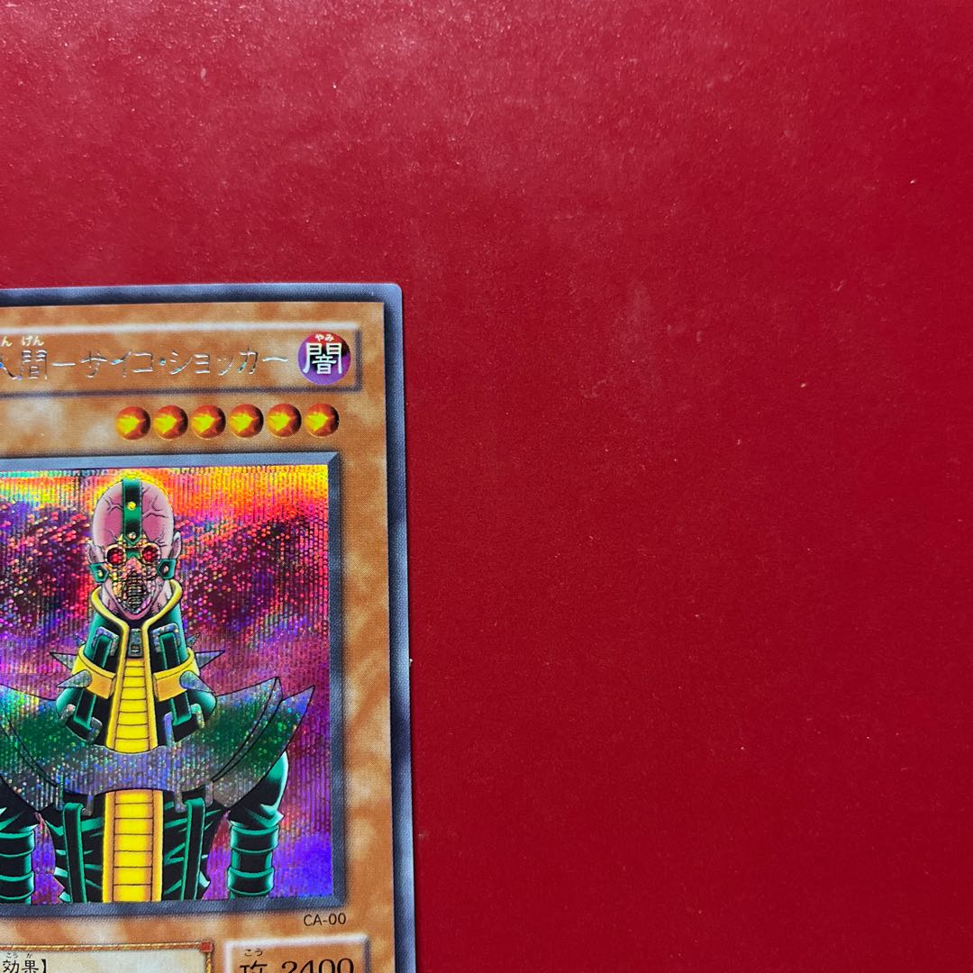 Yu-Gi-Oh! Android - Psycho Shocker [CA] Secret 1枚