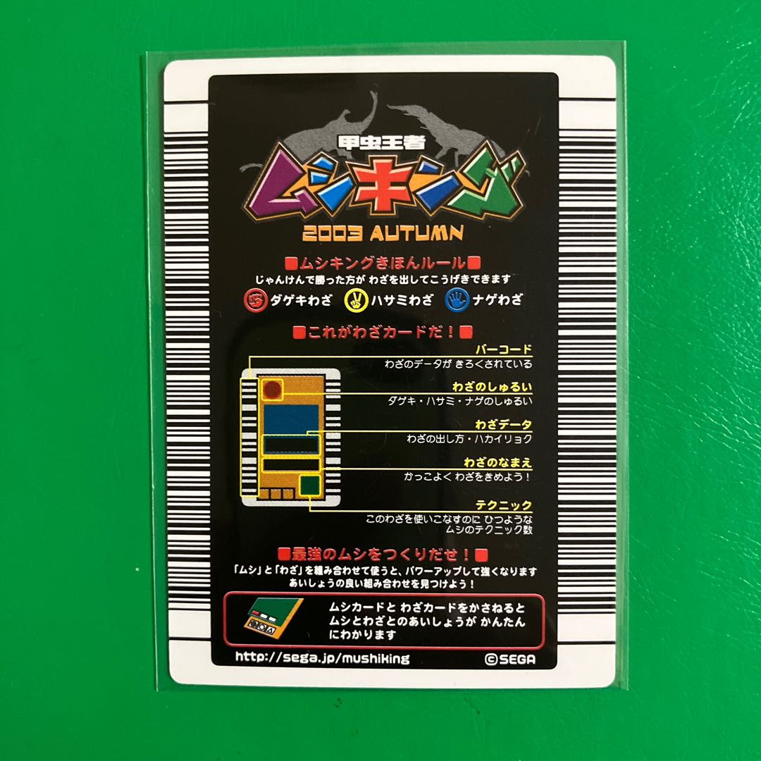 ムシキング2003 エレファスゾウカブト 銅レア 技ドラゴン ムシキング2003 エレファスゾウカブト 銅レア 技ドラゴン