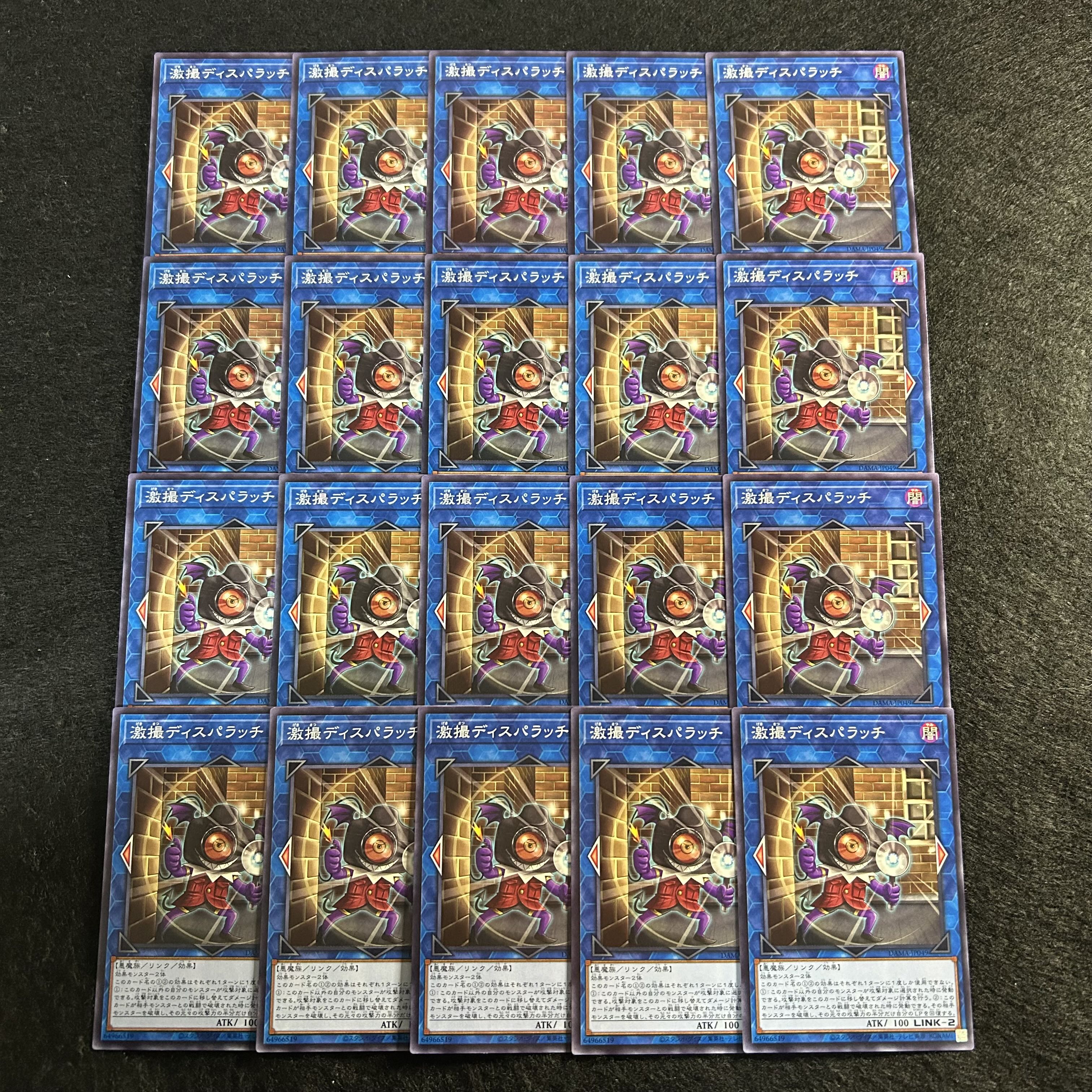 a1985【遊戯王】激撮ディスパラッチ　20枚セット 20枚