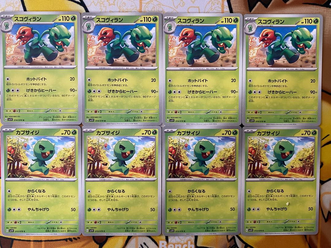 ポケモンカード　カプサイジ　スコヴィラン 1枚