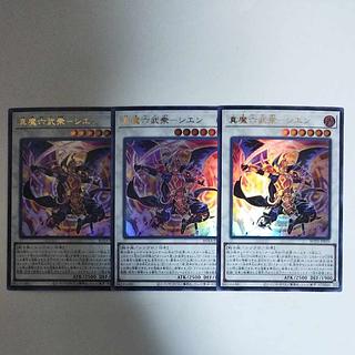 遊戯王 真魔六武衆-シエン ウルトラレア 3枚