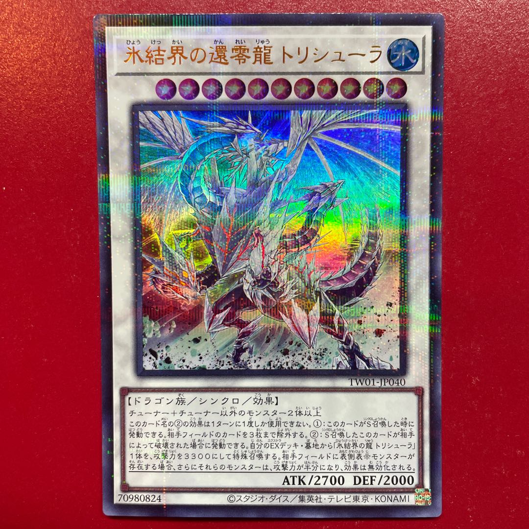 Aoi. Trishula, Zero Dragon of the Ice Barrier Parallel Ultra Rare TW01-JP040