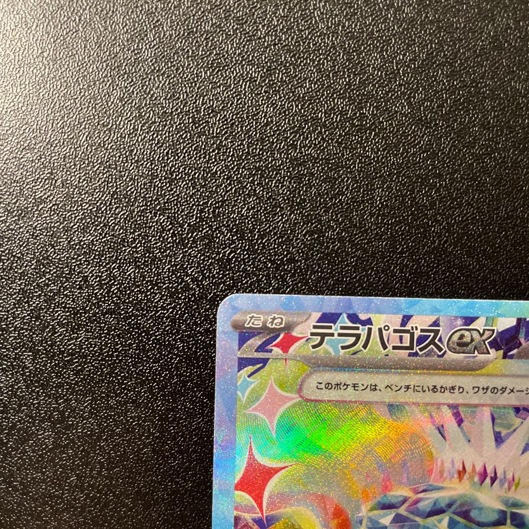 テラパゴスex SAR 226/187