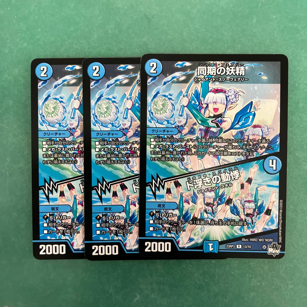 Synchronized fairy｜Palpitations of dooing R 13/74 1枚