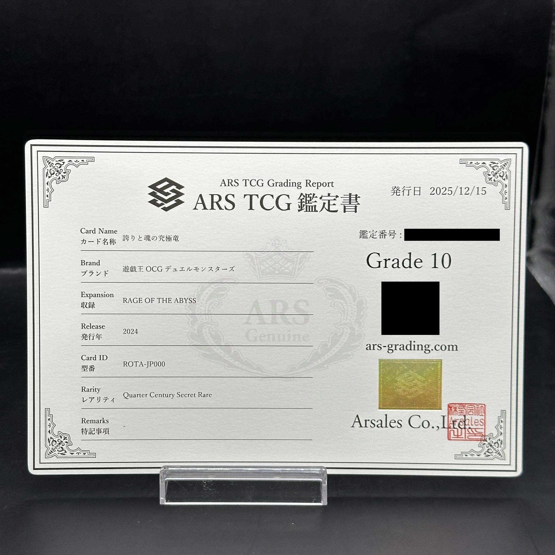 【ARS10】誇りと魂の究極竜 QCSE・25thシク ROTA-JP000 1枚