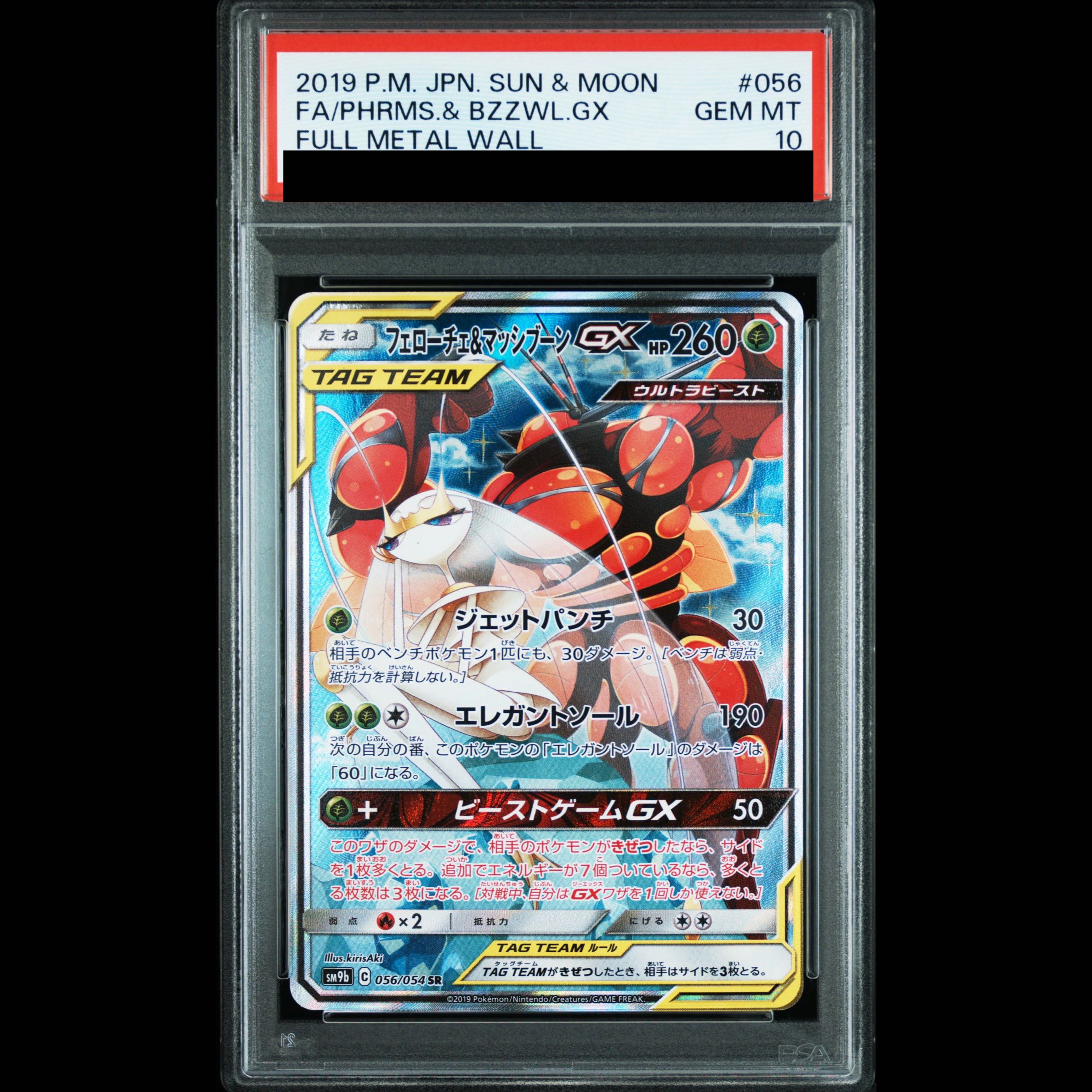 【PSA10】フェローチェ&マッシブーンGX SR: SA 056/054 PSA10】フェローチェ＆マッシブーンGX SR 056/054 1枚 (Used