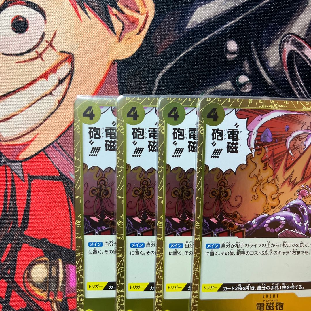 Set of 4 Electromagnetic cannon R OP10-116