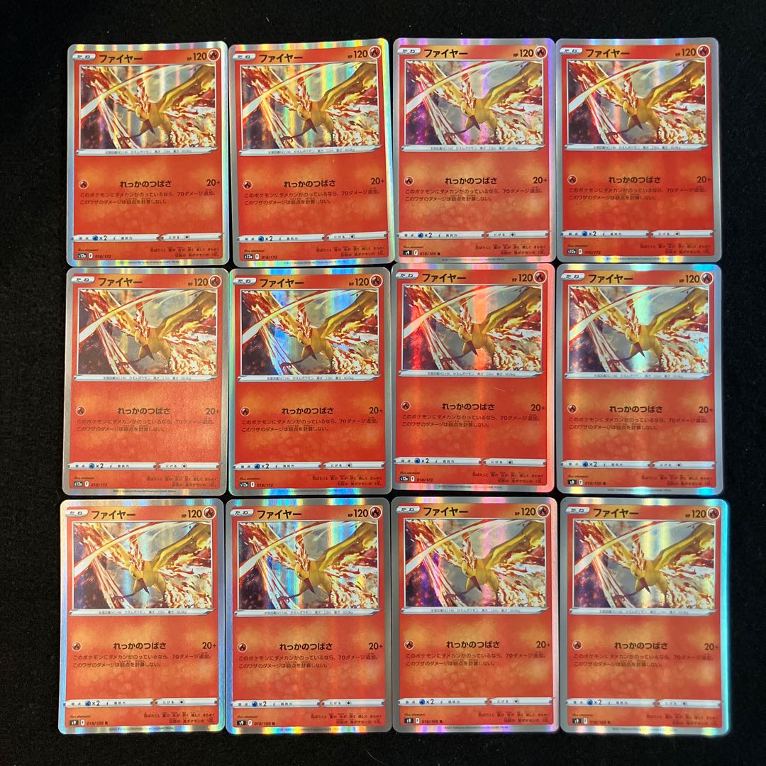 ［状態B］53枚まと ファイヤー R 018/100