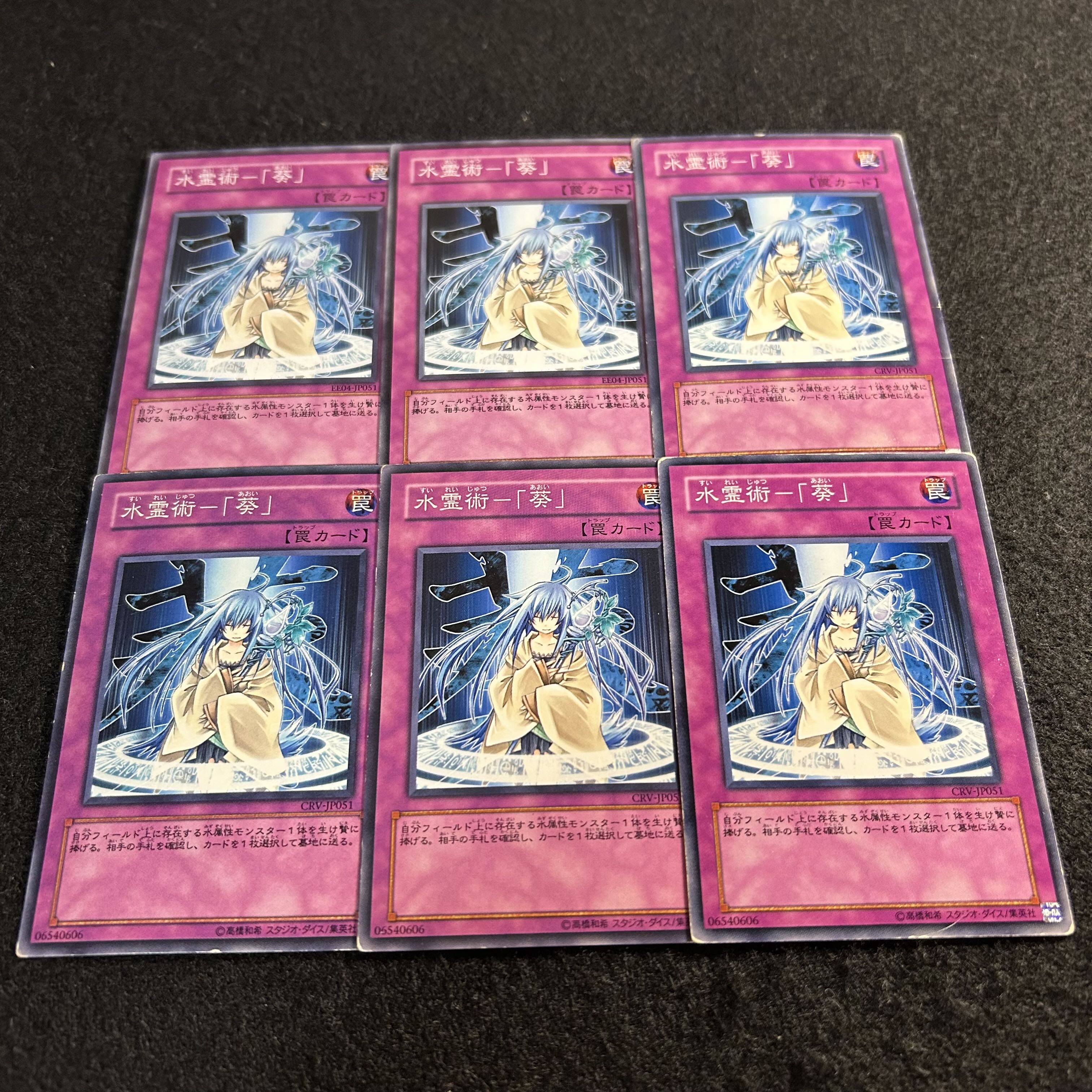 a2985 [Yu-Gi-Oh!] Spiritual Water Art - Aoi 6-Card Set 6枚