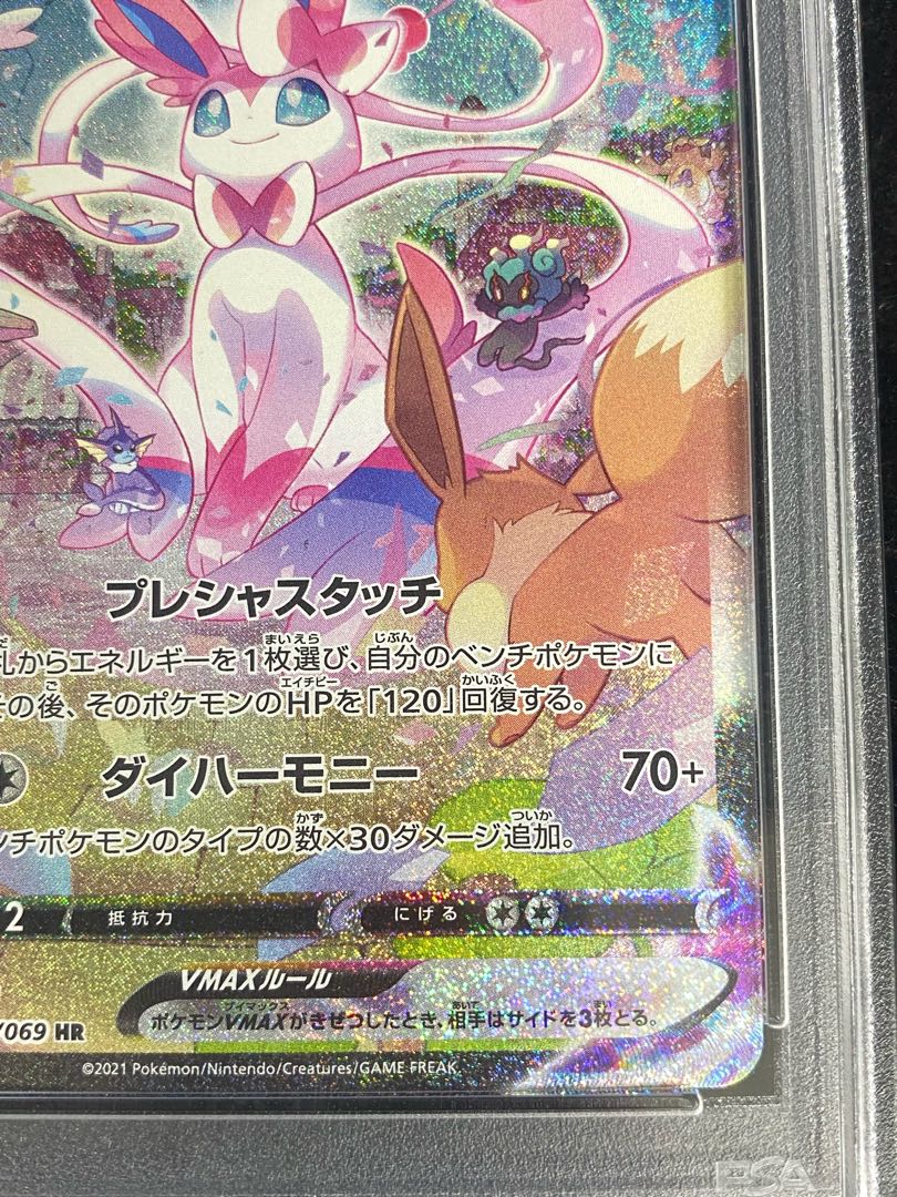 【PSA10】ニンフィアVMAX HR 093/069