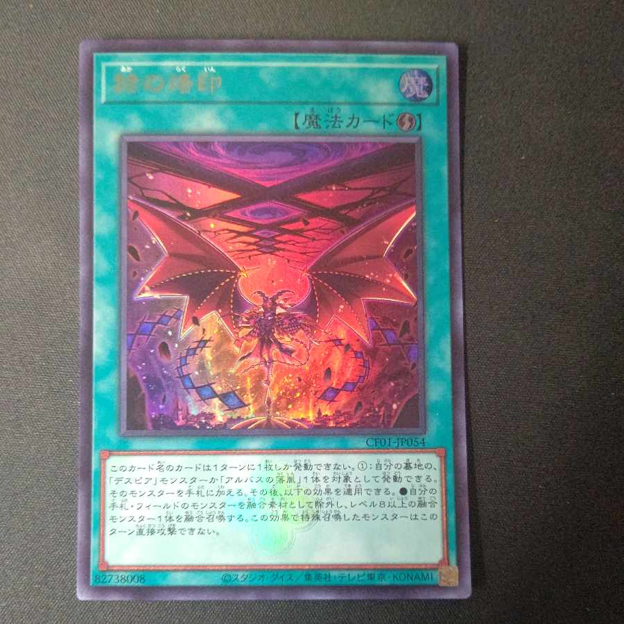 Branded in Red Ultra Rare CF01-JP054