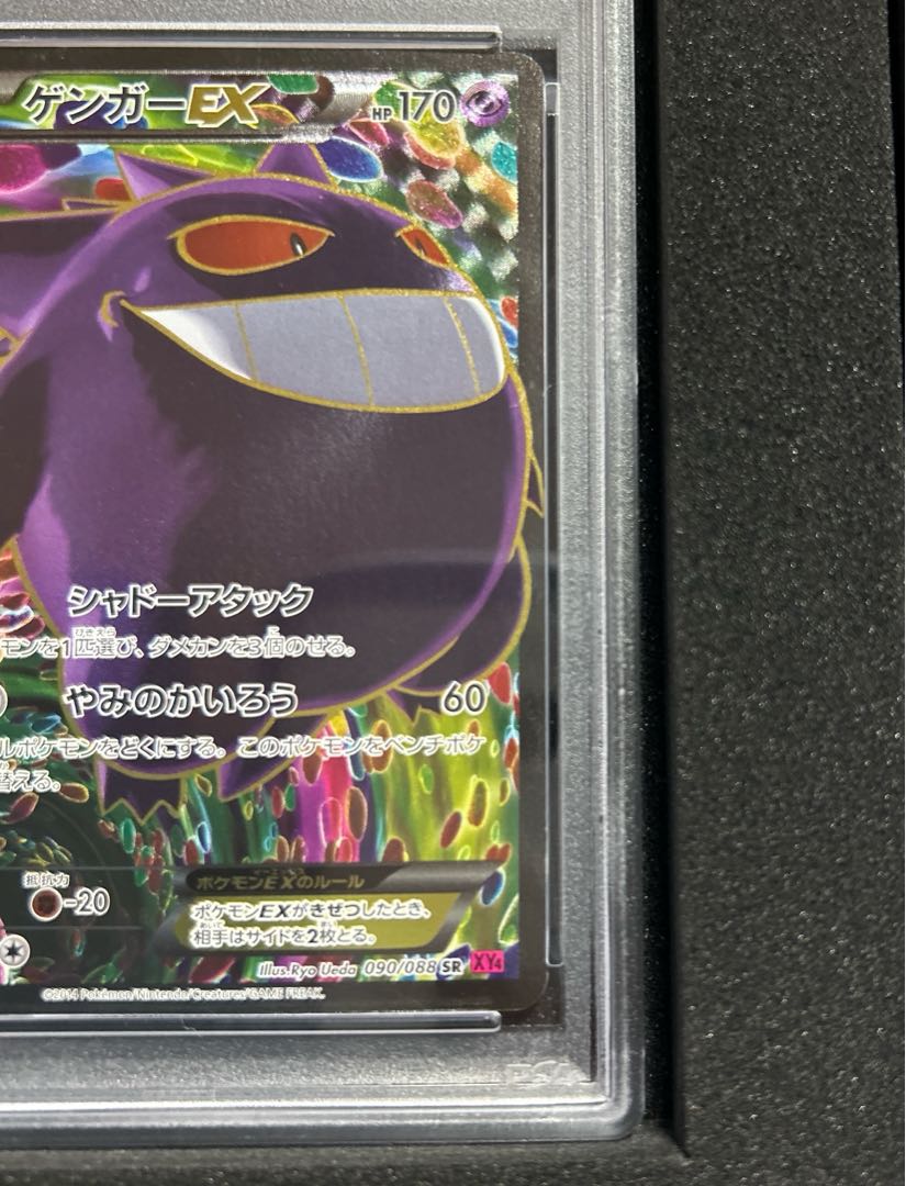 PSA10] GengarEX SR 090/088