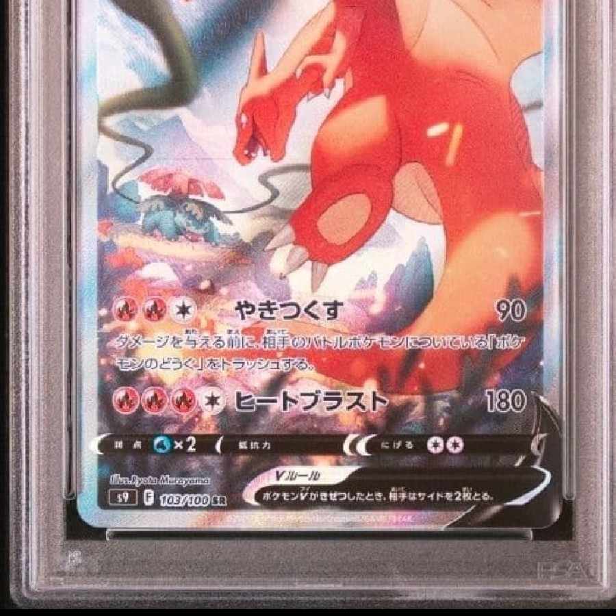 like-new item Beautiful [PSA10] CharizardV SR 103/100 1枚