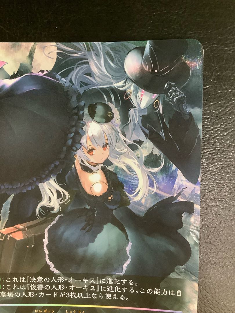 人形の少女・オーキス UR ①