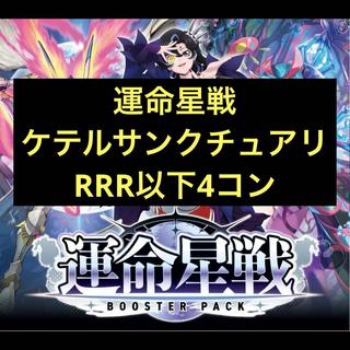 Keter Sanctuary: RRR and Below, 4-Card Set—Flareon Pack: "Battle of the Stars of Destiny" 1枚
