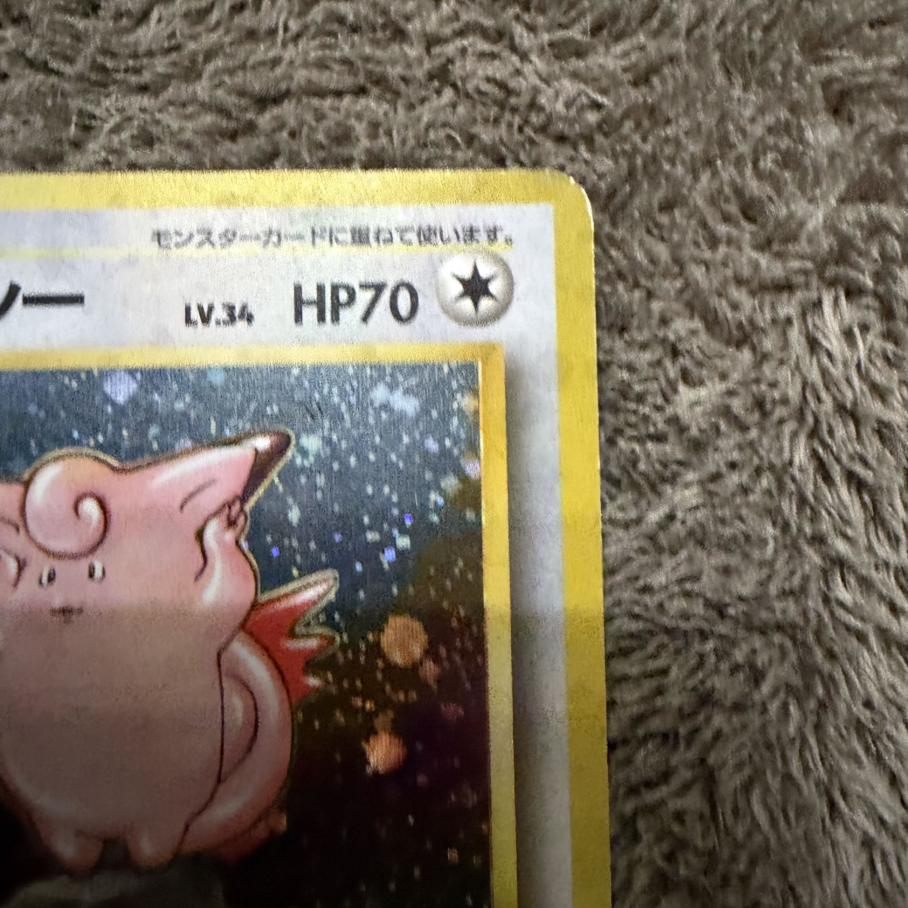 [PMCG2 R ピクシー キラ 旧裏 ★ 1枚