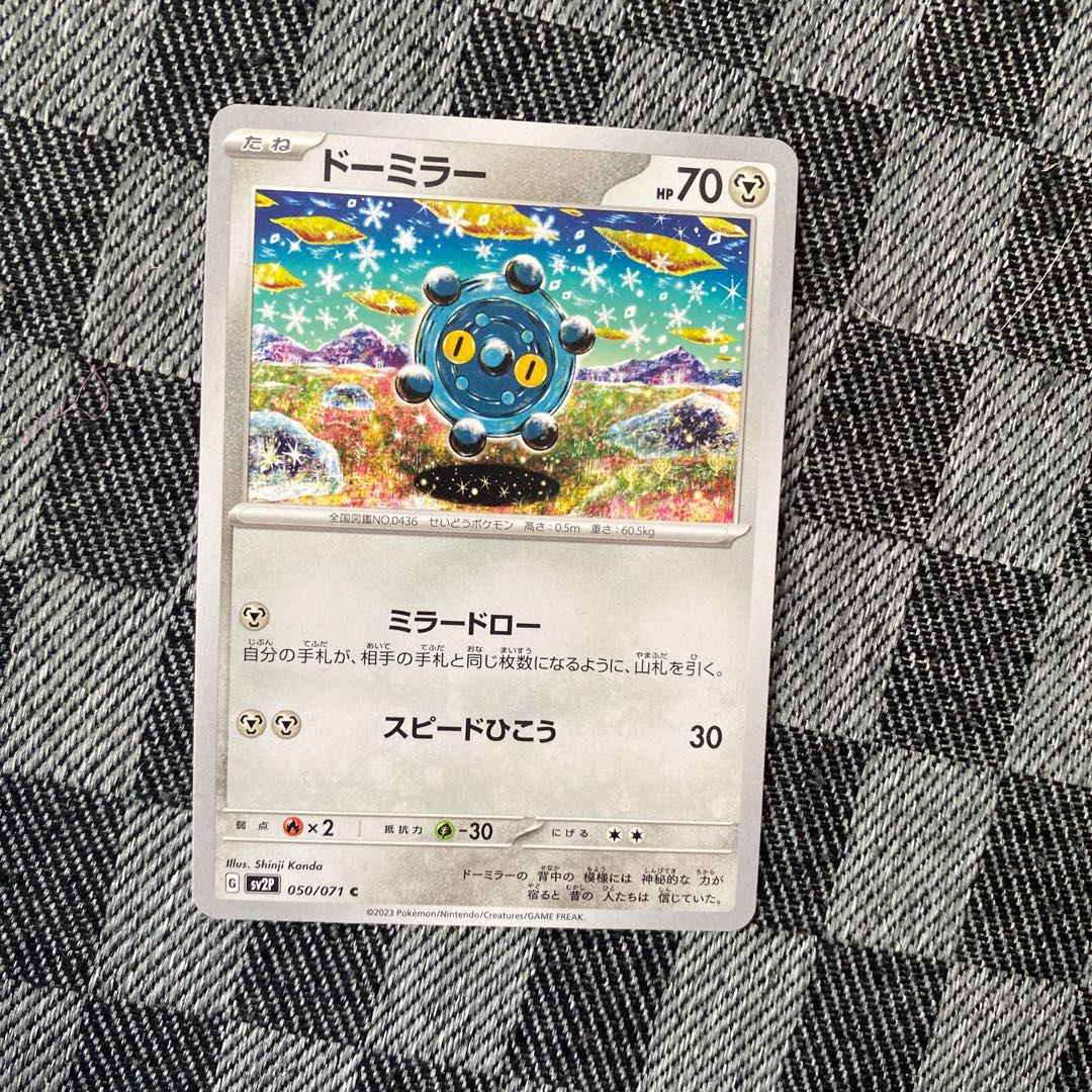 ドーミラー C 050/071 1枚