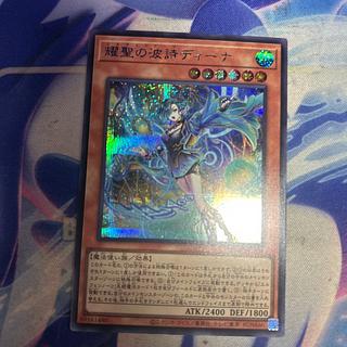 Yosei no Nami Sho Dina Secret Rare BPRO-JP011 1枚