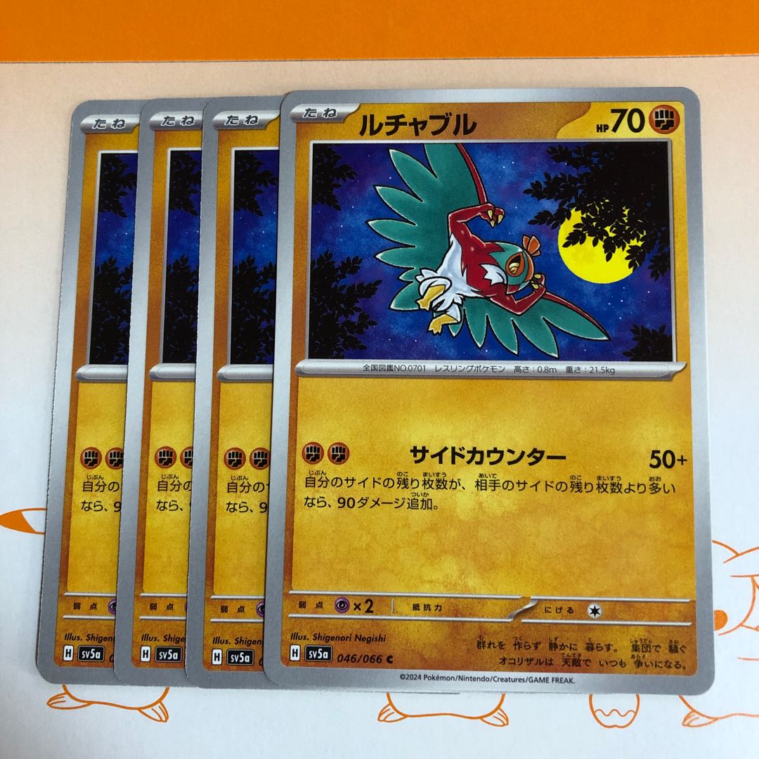 ルチャブル C 046/066 1枚