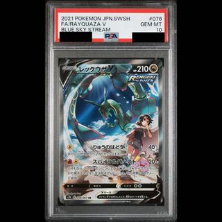 【PSA10】レックウザV SR 076/067 1枚
