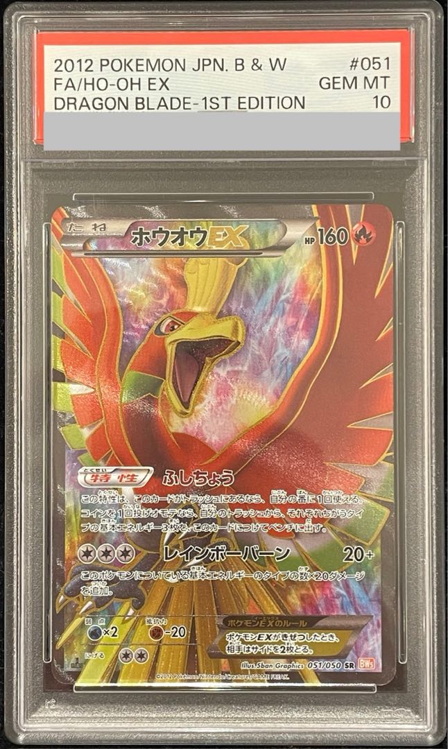 [PSA10] Ho-OhEX SR 051/050 1枚