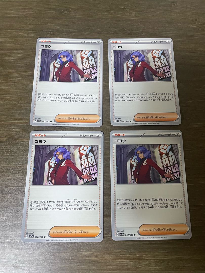 ゴヨウ U 062/066 1枚