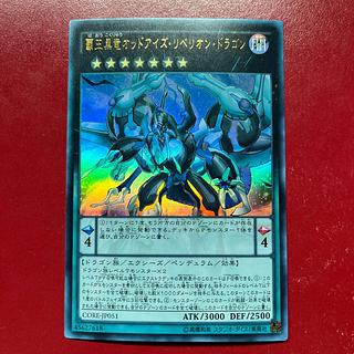 Ayh 1 Odd-Eyes Rebellion Dragon Ultra Rare JP051 1枚