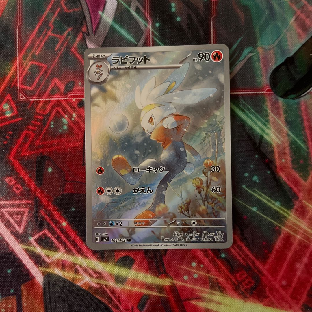 ラビフット　106/102 AR