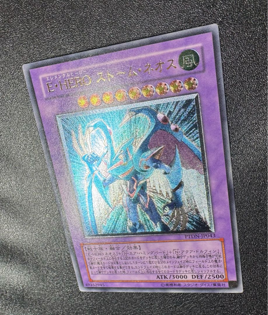 E・HEROストームネオス/戦士族/遊戯王カード/ レリーフ/アルティメットレア  1枚