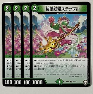 Cherry Blossom Wind Fairy Steple U 21/42
