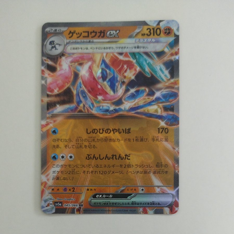 @2 @2 ゲッコウガex RR 045/066 1枚