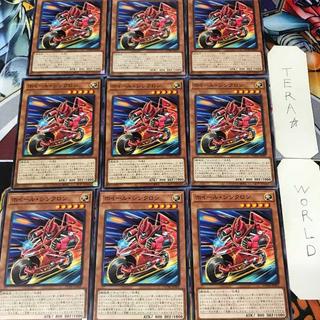 ホイール・シンクロン DUNE 1 ノーマル 効果 9枚セット てら 9枚
