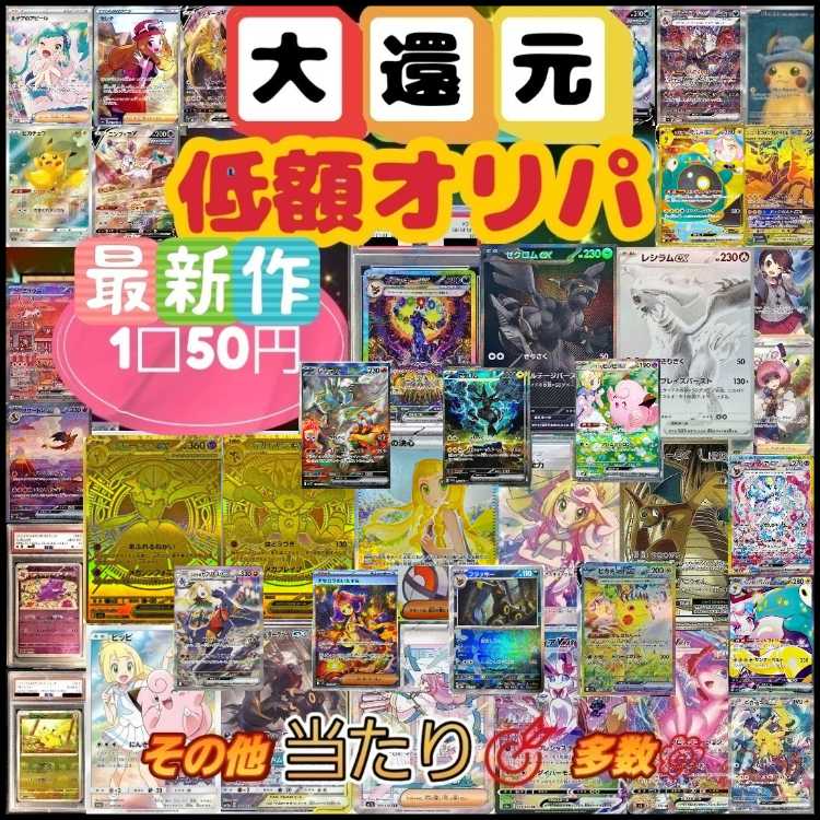 〖〖for immediate purchase☆〗Addition of new bullets☆Use of large reduction☆★Low Price Oripa★50 yen per unit ☆☆Tribe Renewal Set x 2 Pokémon Cards