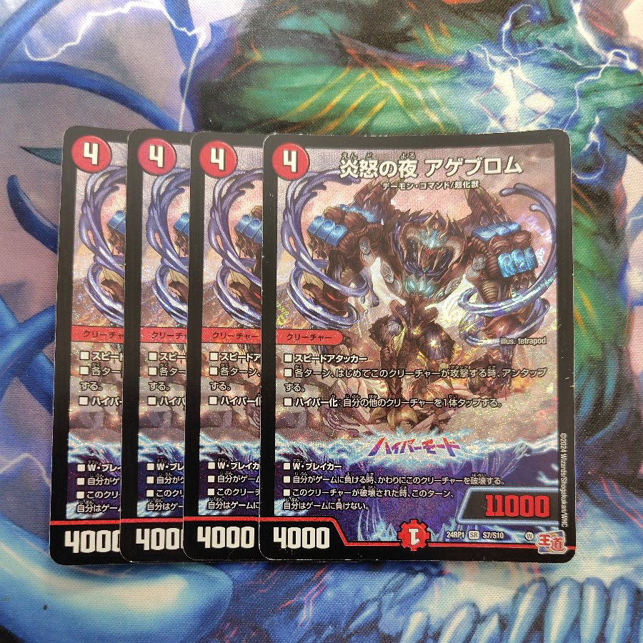 For Play "Fire of Rage Night" Ageblom SR S7/S10 (For Play) 4枚