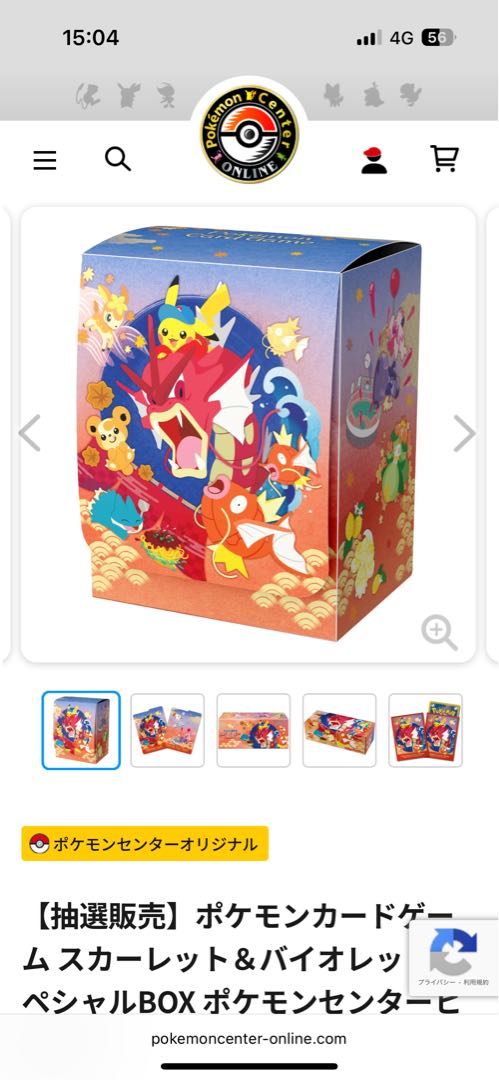 ポケモンカードゲーム スカーレット＆バイオレット スペシャルBOX ポケモンセンターヒロシマ 1BOX