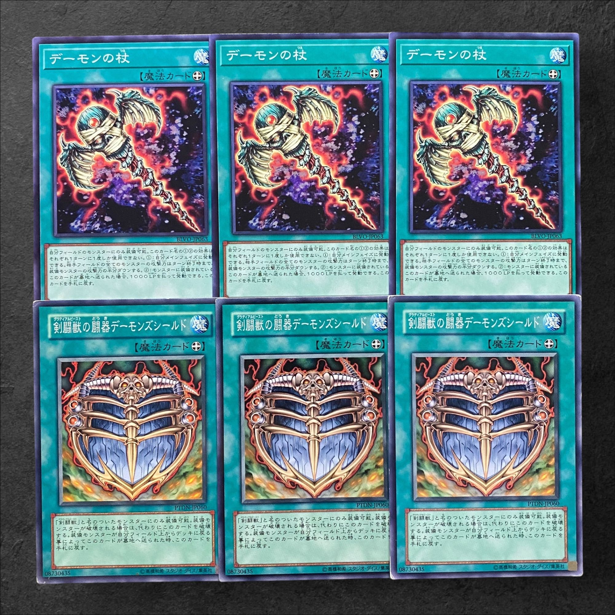 5724 [King of Games] Archfiend's Staff of Despair Gladiator Beast's Battle Archfiend Shield Set of 3 each