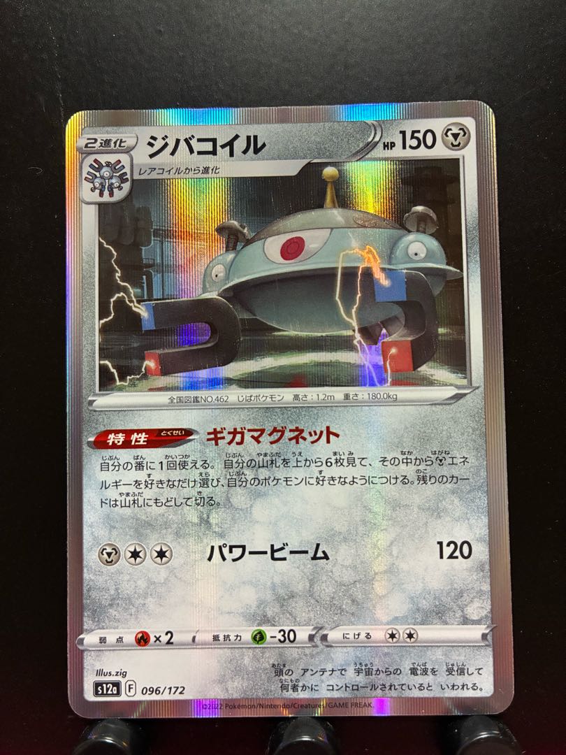 【楽々堂】ポケカ ジバコイル