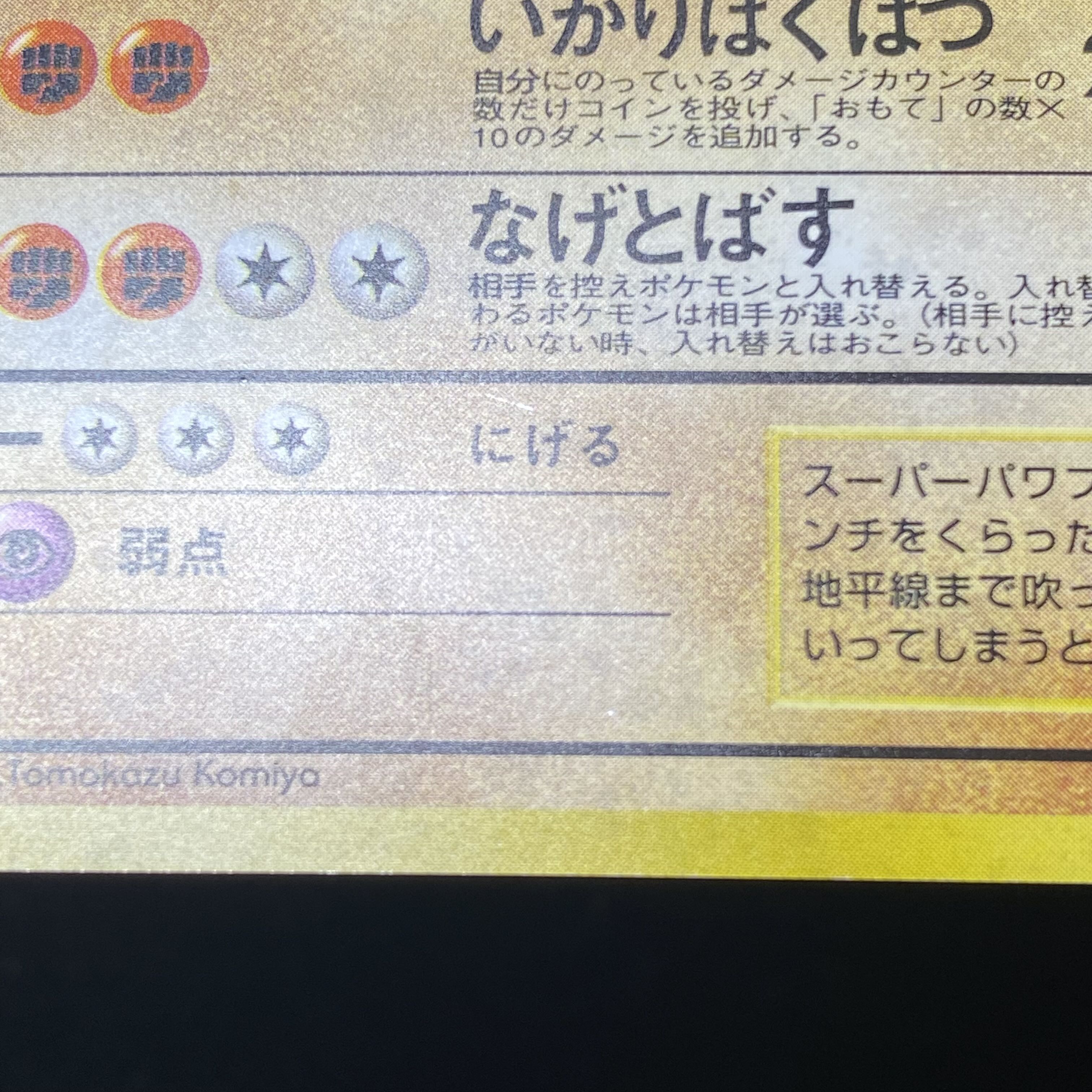 Machamp Communication Evolution Campaign Old Back PROMO