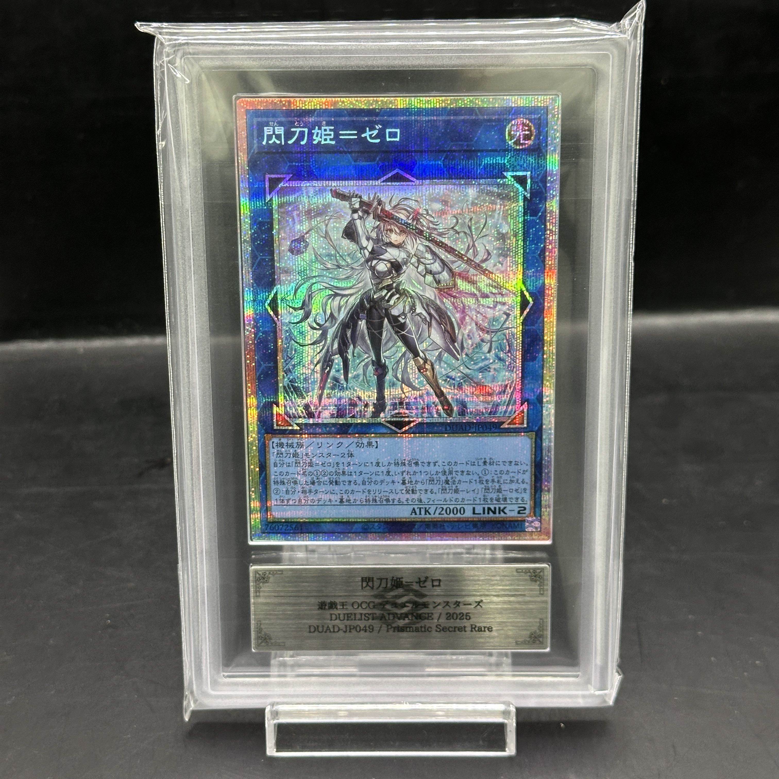 ARS10] Senkohime Zero [Prisma] {DUAD-JP049} 1枚