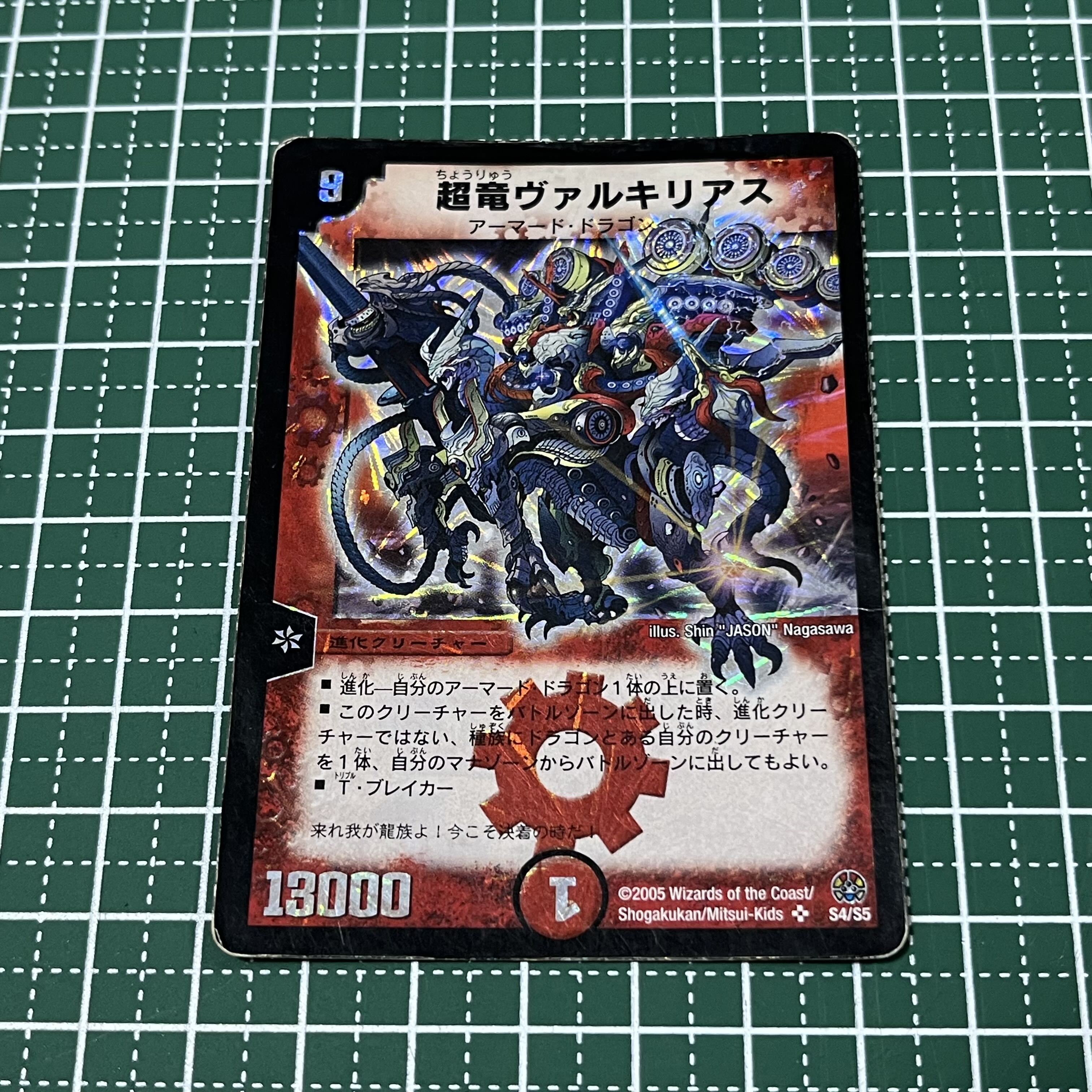 ジャンク品 状態悪 超竜ヴァルキリアス SR S4/S5