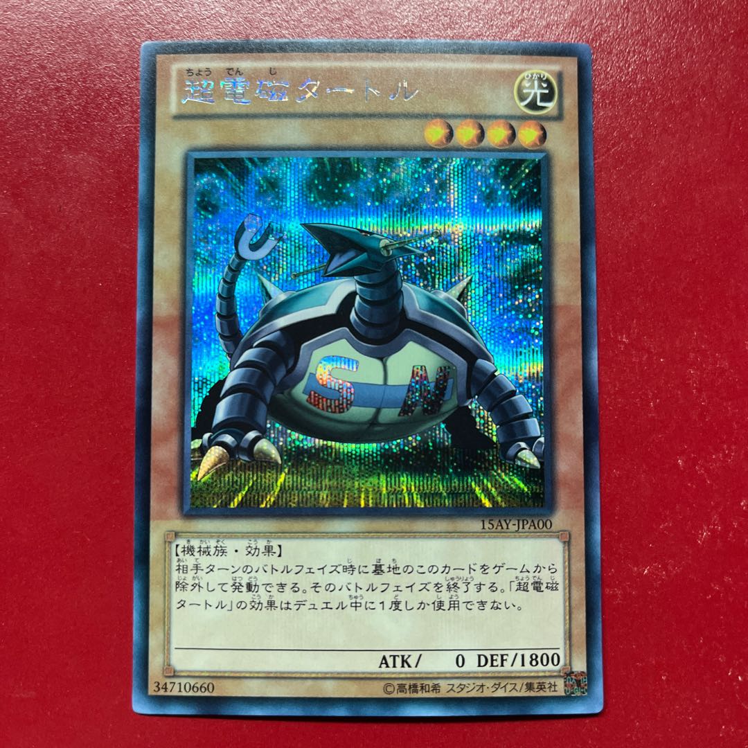 Ayh. Electromagnetic Turtle Secret Rare 15AY-JPA00 1枚