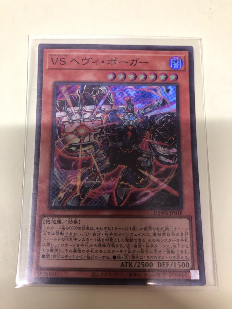 VS Heavy Boger Super Rare DBWS-JP018 1枚
