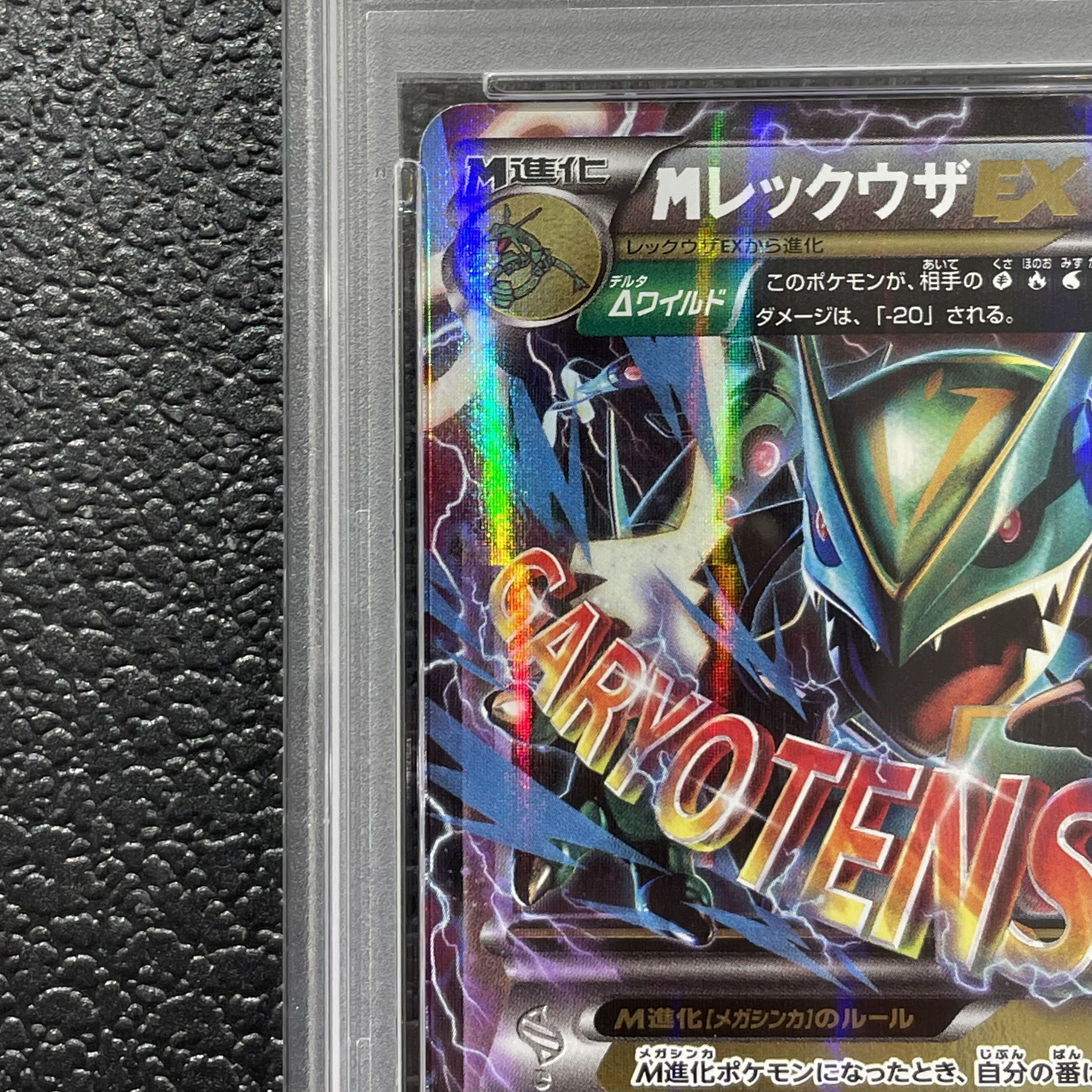 [PSA10] MRayquazaEX S-TD 006/018 1枚