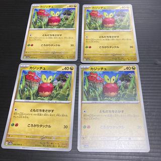PC カジッチュ 048/066 コモン 4枚セット 4枚
