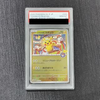 【PSA10】トウホクのピカチュウ PROMO 260/SV-P 1枚