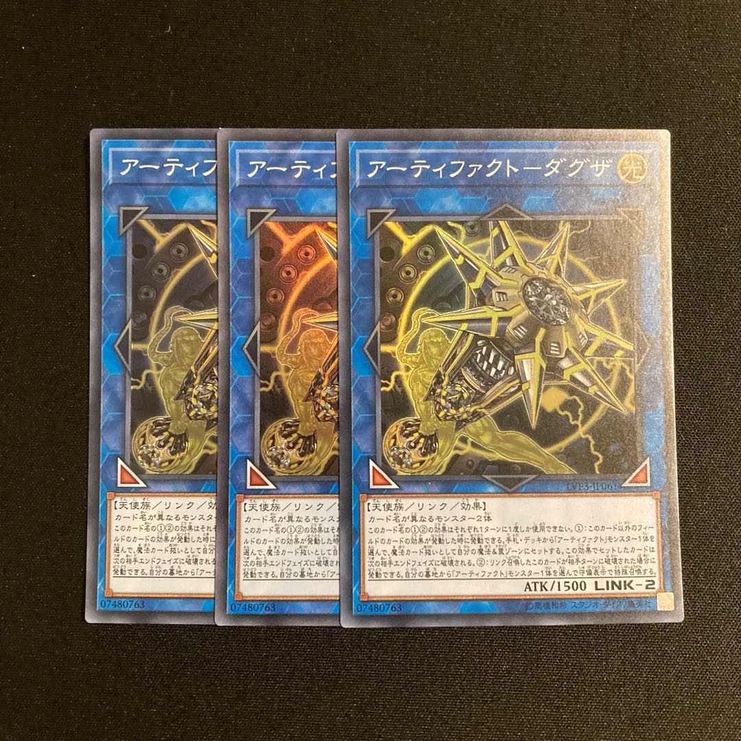 p24 Artifact - Dagza Super Rare, set of 3, Yu-Gi-Oh Treasure