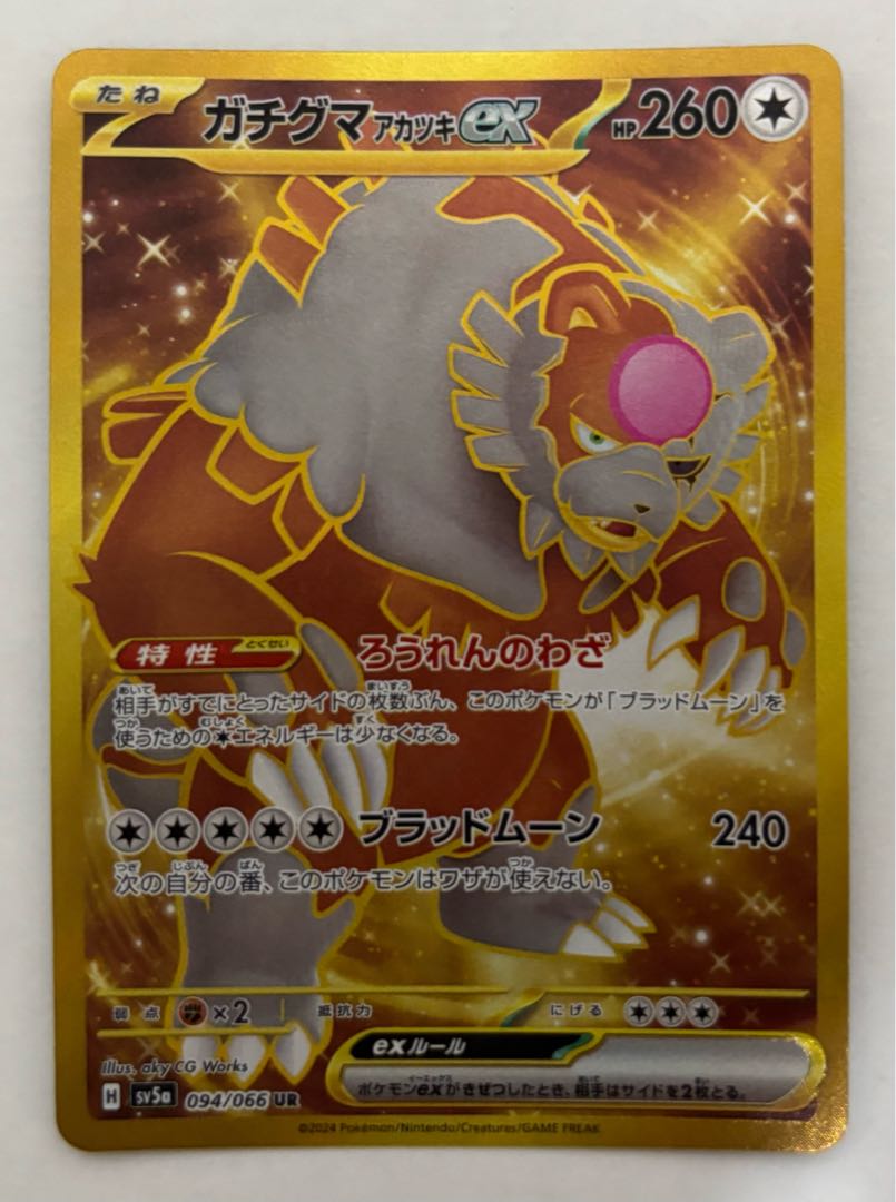 ガチグマアカツキex　UR